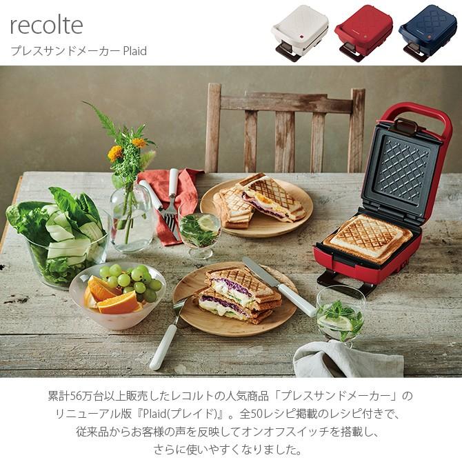 ホットサンドメーカー コンパクト 1枚焼き レシピ おしゃれ Recolte レコルト プレスサンドメーカー プラッド Plaid Mga 2642 Natu Robe 通販 Yahoo ショッピング