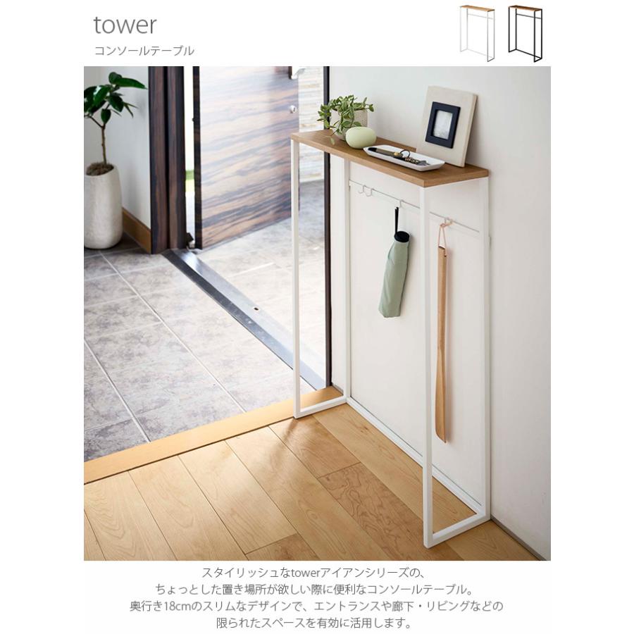 玄関 廊下 ディスプレイ 棚 おしゃれ tower タワー コンソール