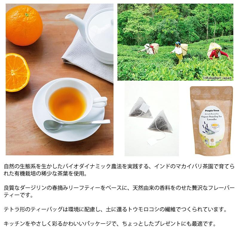 フレーバーティー ティーバッグ 紅茶 アールグレイ ラベンダーティー People Tree ピープルツリー オーガニックフレーバーティー ティーバッグ ポイント消化 Mnr 0021 Natu Robe 通販 Yahoo ショッピング