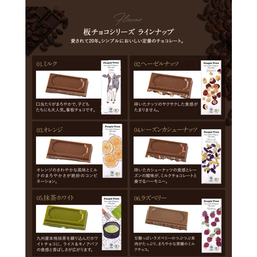チョコレート 乳化剤不使用 おしゃれ 人気 ギフト ミルク People Tree
