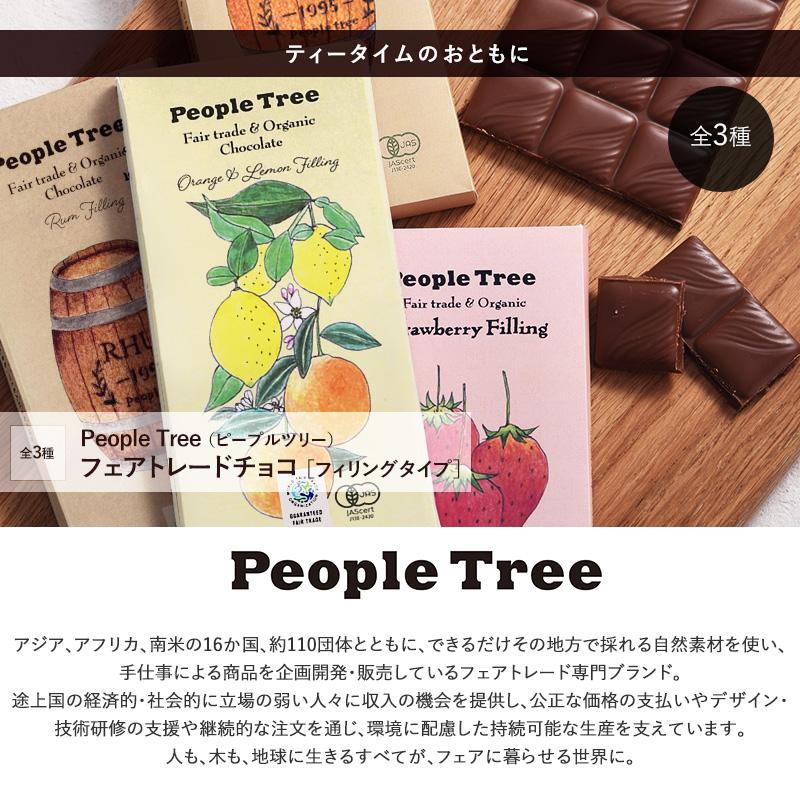 チョコレート ギフト おしゃれ 乳化剤不使用 チョコ People Tree