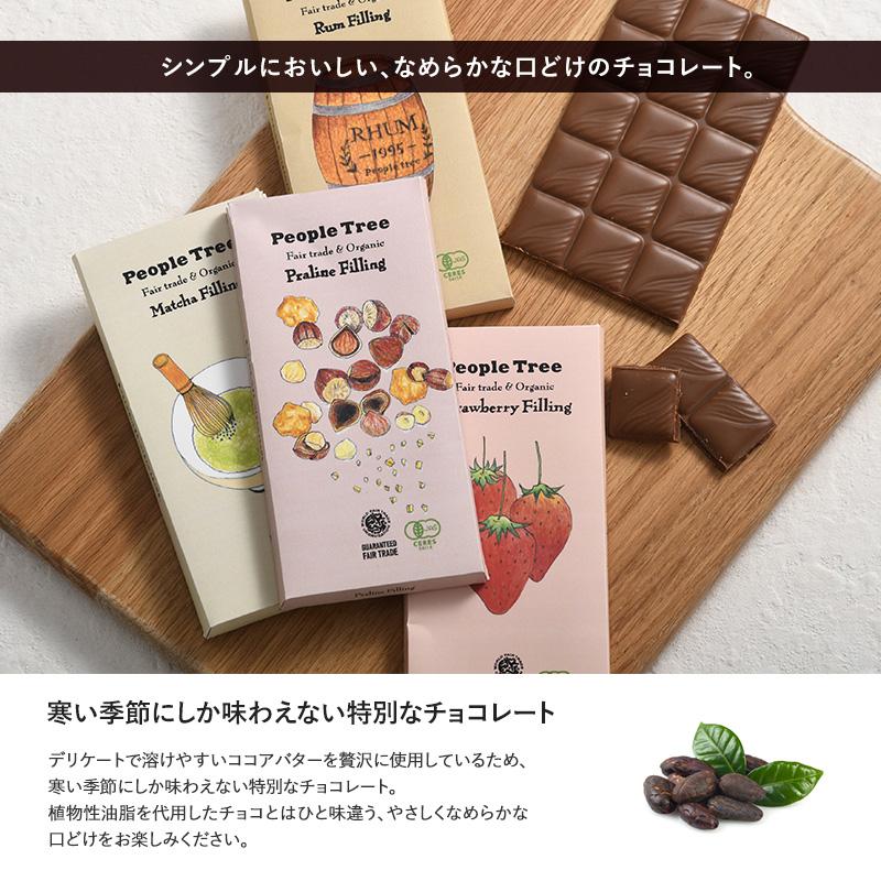 チョコレート ギフト おしゃれ People Tree ピープルツリー ピープルツリー フェアトレードチョコ フィリングタイプ オーガニック ポイント消化｜naturobe｜10