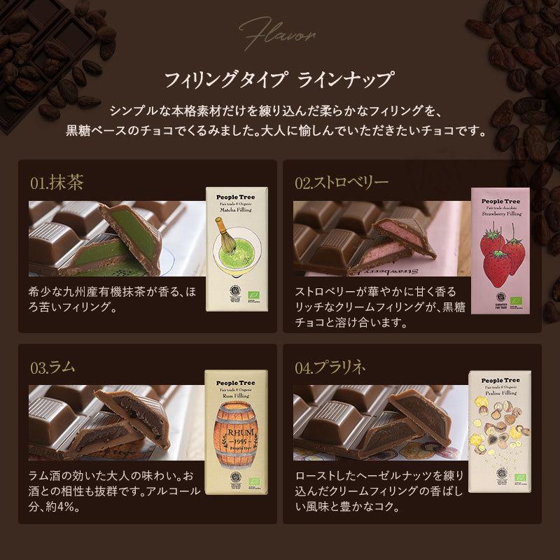 チョコレート ギフト おしゃれ 乳化剤不使用 チョコ People Tree ピープルツリー フェアトレードチョコ フィリングタイプ オーガニック ポイント消化 Mnr 0041 Natu Robe 通販 Yahoo ショッピング