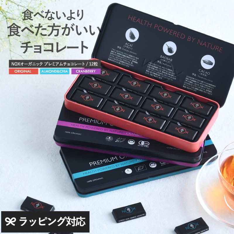 オーガニック チョコレート カカオ70 個包装 詰め合わせ ギフト スーパーフード Noxオーガニック プレミアムオーガニックチョコレート 12粒 ポイント消化 Mnr 0067 Natu Robe 通販 Yahoo ショッピング