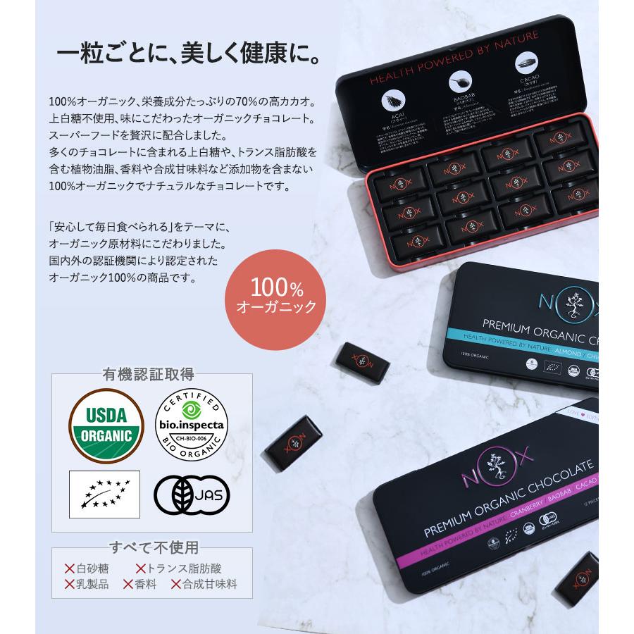 NOX プレミアムオーガニックチョコレート 12粒 カカオ70％ スーパー
