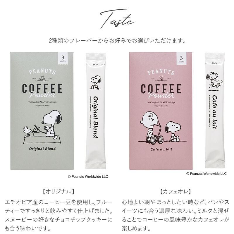 インスタントコーヒー コーヒー カフェ スヌーピー イニックコーヒー Inic Coffee イニックコーヒー Peanuts Coffee 3p Mnr 0070 Natu Robe 通販 Yahoo ショッピング