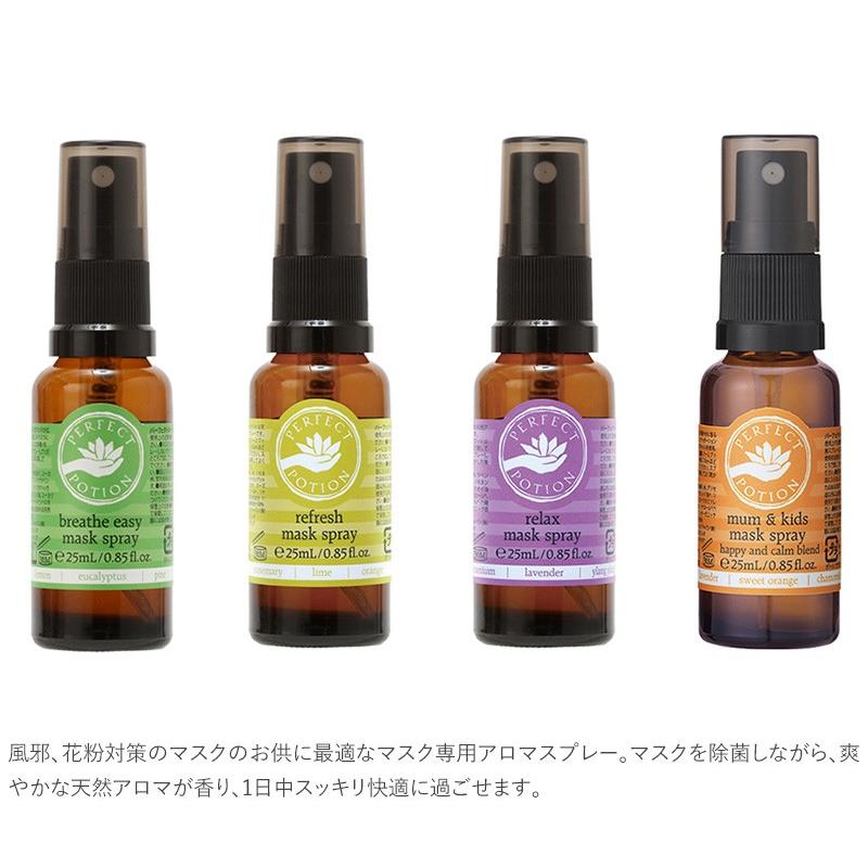 アロマスプレー オーガニック ナチュラル 風邪対策 花粉対策 アロマミスト 天然成分 Perfect Potion パーフェクトポーション マスク スプレー 25ml Mnr 0091 Natu Robe 通販 Yahoo ショッピング