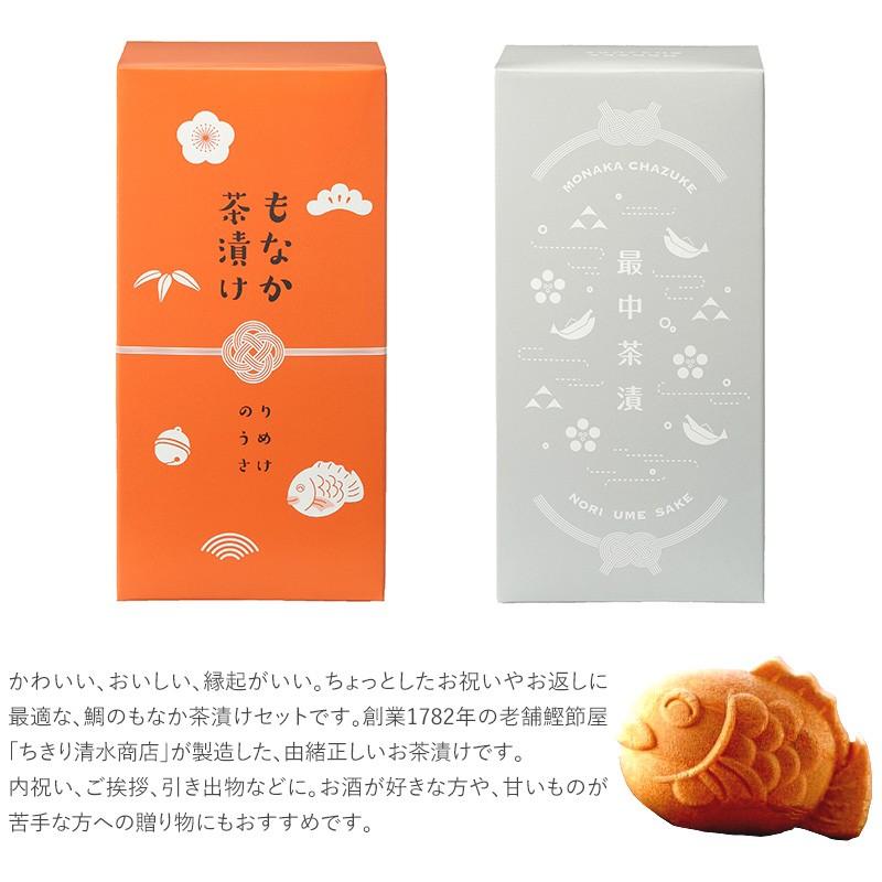 お茶漬け 最中 プチ ギフト 贈り物 縁起物 内祝い もなか茶漬け Mnr 0102 Natu Robe 通販 Yahoo ショッピング