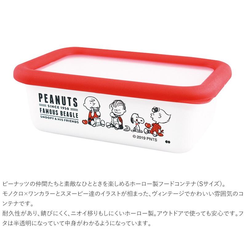 スヌーピー フードコンテナ 琺瑯 ほうろう タッパー 北欧 かわいい Peanuts ピーナッツ ホーロー保存容器 Sサイズ Mnr 0104 Natu Robe 通販 Yahoo ショッピング