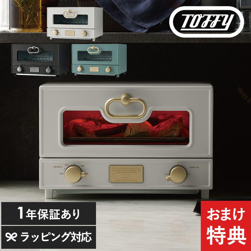 グリル オーブン トースター おしゃれ 一人暮らし かわいい かわいい Toffy トフィー グリルオーブントースター Cp269 Mnr 0234 Natu Robe 通販 Yahoo ショッピング
