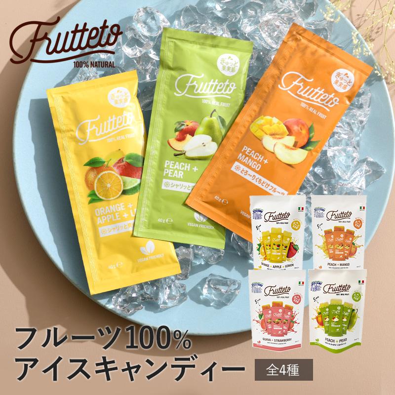 アイスキャンディー 砂糖不使用 保存料 人工着色料 不使用 無添加 ギルトフリー 手土産 フルッテート Flutteto アイスキャンディー 5個入り Mnr 0241 Natu Robe 通販 Yahoo ショッピング