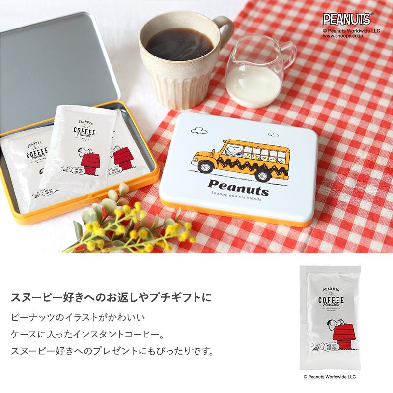 スヌーピー インスタントコーヒー スティック ギフト スティックコーヒー Inic Coffee イニックコーヒー Peanuts Coffee Powder 4cups Mnr 0250 Natu Robe 通販 Yahoo ショッピング