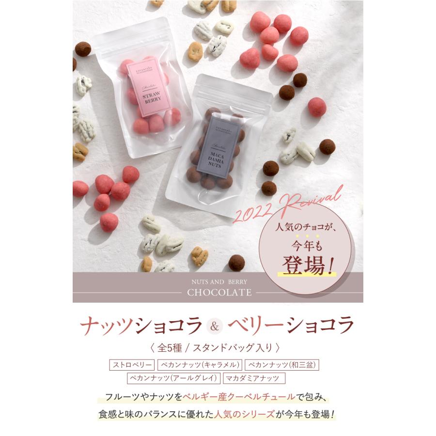 チョコレート ギフト チョコ ストロベリー マカダミアナッツ イチゴチョコ　いちごチョコ　苺 ラズベリーナッツショコラ＆ベリーショコラ スタンドバッグ入り｜naturobe｜08