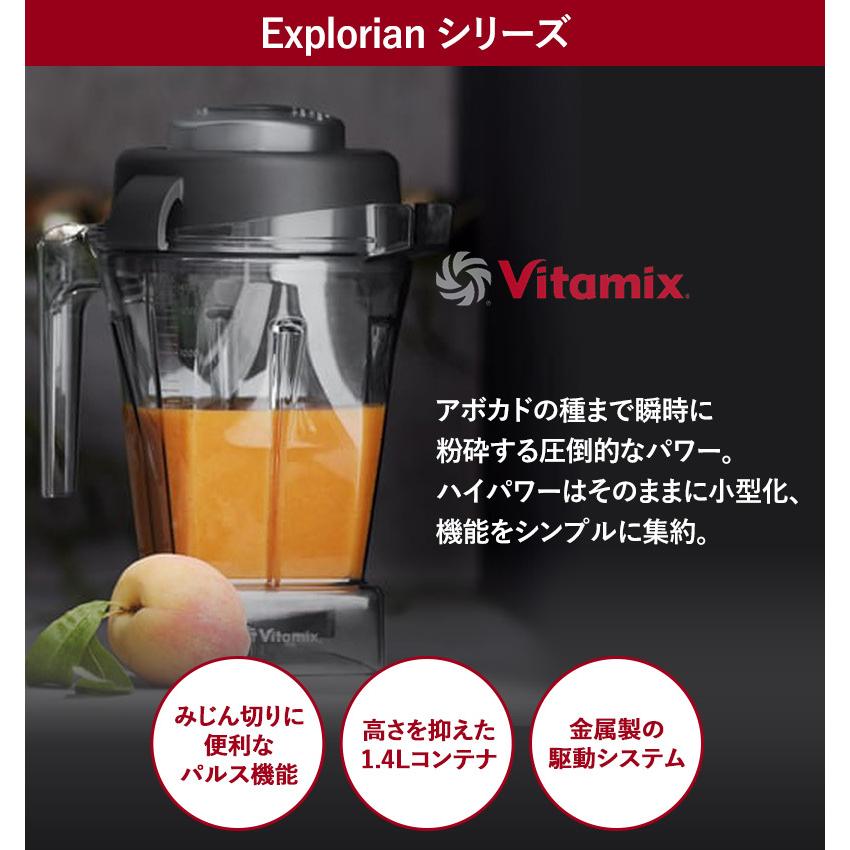 ミキサー スムージー ブレンダー フードプロセッサー おしゃれ 氷も砕ける ジューサー Vitamix バイタミックス Explorian Series E310｜naturobe｜05