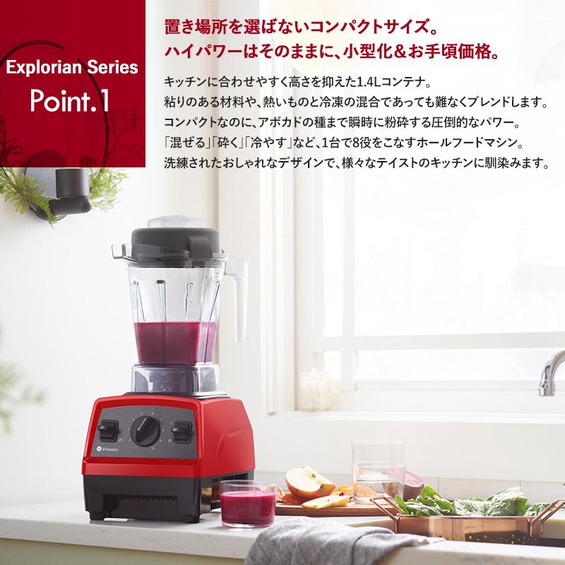 ミキサー スムージー ブレンダー フードプロセッサー おしゃれ 氷も砕ける ジューサー Vitamix バイタミックス Explorian Series E310｜naturobe｜08