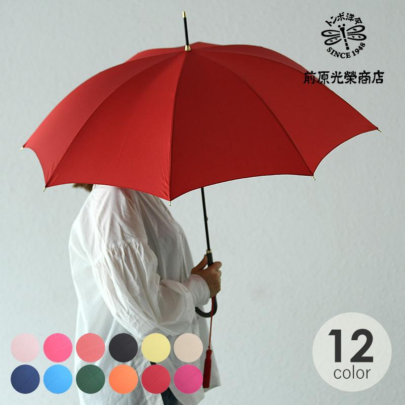 代引不可 傘 雨傘 女性 大人 日本製 おしゃれ 高級 婦人傘 ギフト 前原光榮商店 レディース 長傘 55cm 8本骨 60 Off Zoetalentsolutions Com