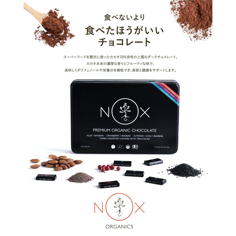 NOX プレミアムオーガニックチョコレート 90粒 カカオ70％ 抗酸化食品