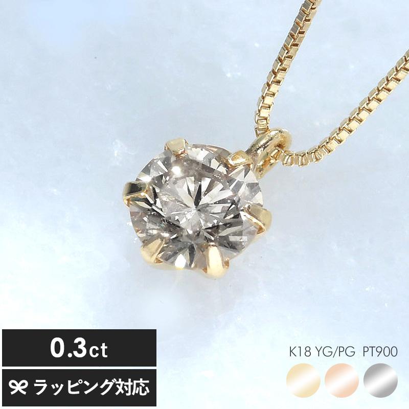 一粒ダイヤ ネックレス レディース 大人 シンプル おしゃれ 小ぶり 小さい プラチナ ダイヤモンド ネックレス 0.3ct 鑑別カード付｜naturobe