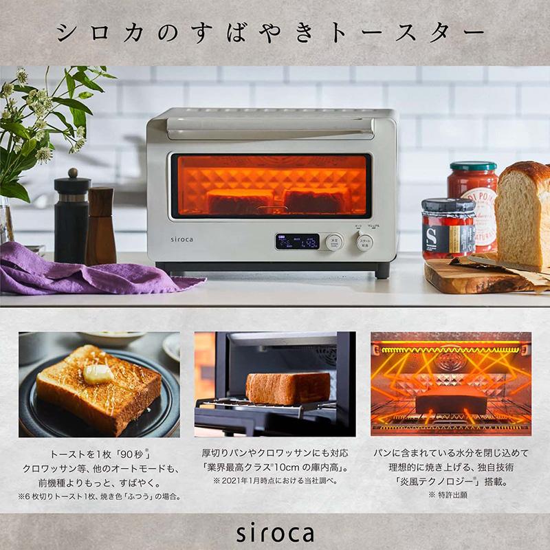 siroca シロカ すばやきトースター トースター2枚焼き/おしゃれ/おいしい/コンベクション/冷凍トースト/焼き芋/お手入れ簡単/ホワイト/ブラック/ シロカ トースター 2枚焼き おしゃれ おいしい コンベクション 冷凍