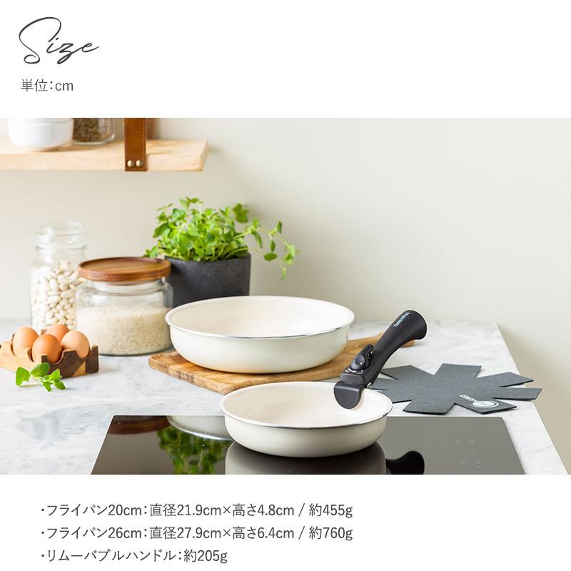 フライパン セット 取っ手が取れる 白 20cm 26cm IH対応 ノン