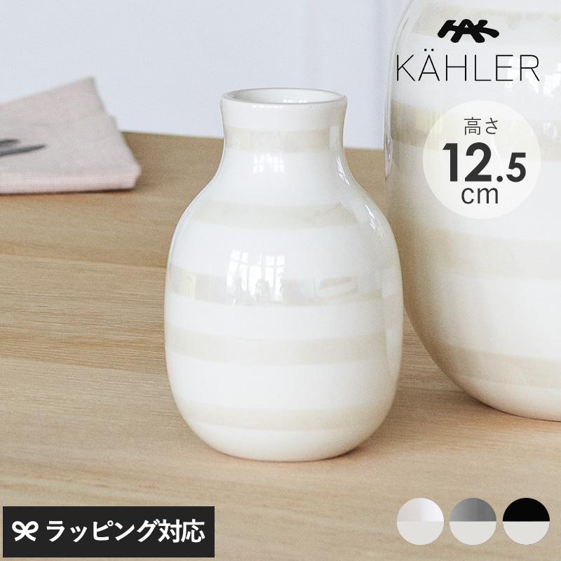 花瓶 フラワーベース おしゃれ 陶器 12.5cm ボーダー ブラック KAHLER