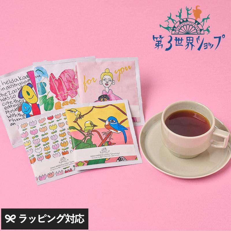 コーヒー ドリップコーヒー おしゃれ かわいい パッケージ アート プチ