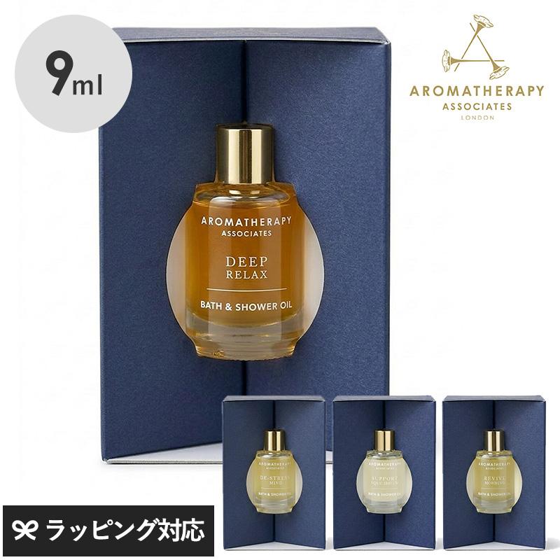 入浴剤 バスオイル おしゃれ プチギフト AROMATHERAPY ASSOCIATES