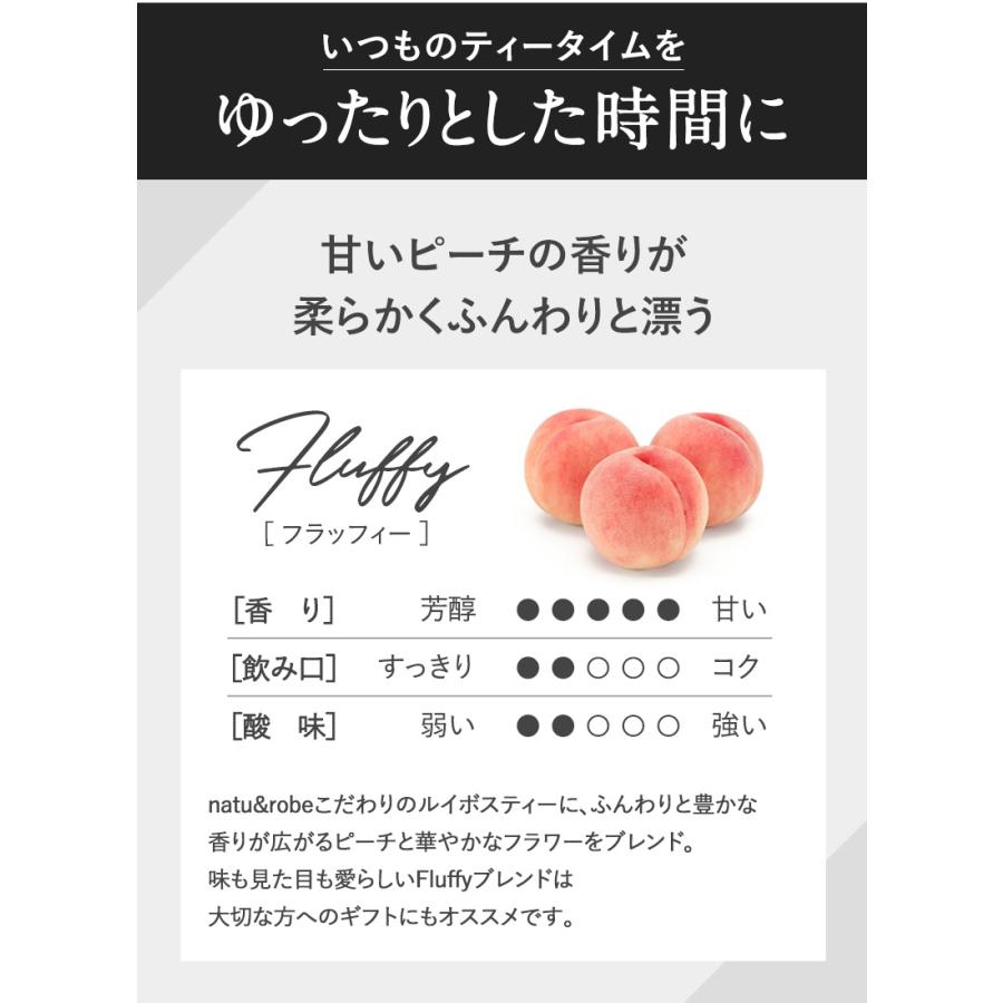 ルイボスティー ピーチ フレーバー Fluffy  30包入り  ノンカフェイン ティーバッグ 水出し 桃 ピーチティー 授乳中 マタニティ ハーブティー｜naturobe｜07