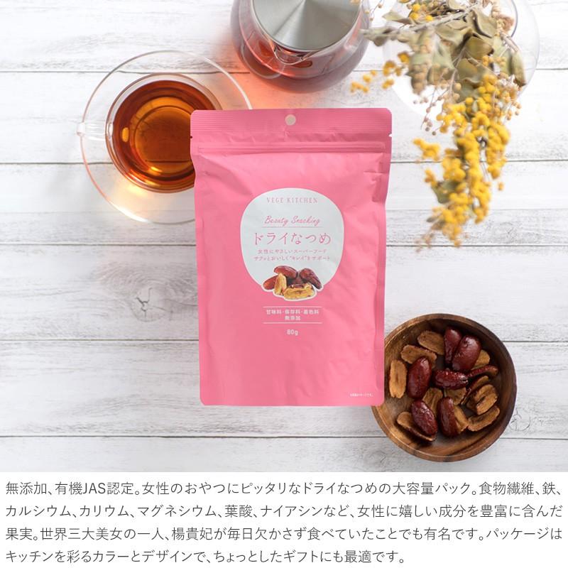 乾燥なつめ デーツ 無農薬 おやつ 無添加 薬膳食材 女性 妊婦 デーツ Vege Kitchen ベジキッチン ビューティースナッキング ドライなつめ80g ポイント消化 Nr Natu Robe 通販 Yahoo ショッピング