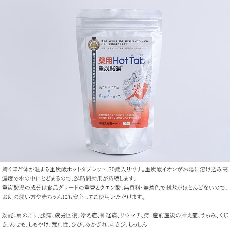 入浴剤 ホットタブ 重炭酸湯 重炭酸 薬用 保湿 疲労回復 薬用ホットタブ 重炭酸湯 30錠 Nr Natu Robe 通販 Yahoo ショッピング