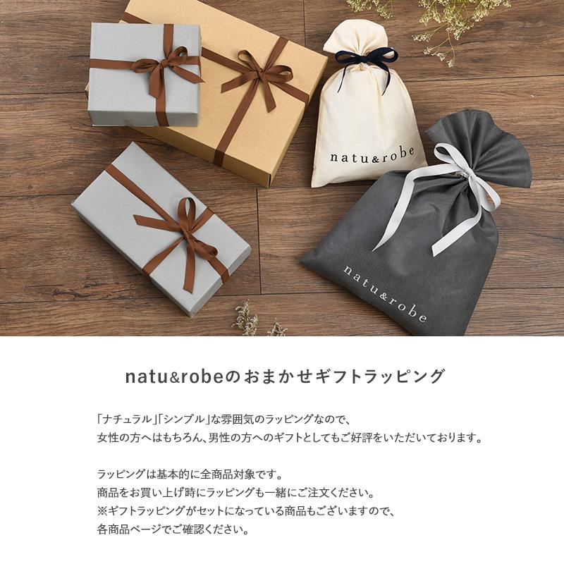 ラッピング おまかせギフトラッピング ポイント消化 Nr Natu Robe 通販 Yahoo ショッピング