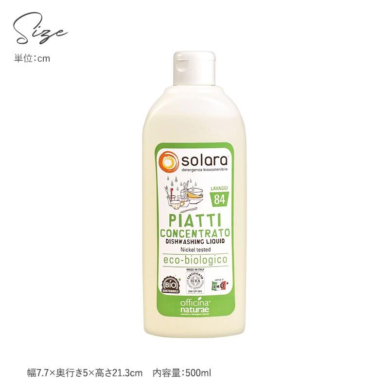 食器用洗剤 おしゃれ オーガニック エコ 洗剤 食器用 キッチン Officina Naturae オフィチナ ナトゥーレ Solala ソラーラ ディッシュウォッシュ 500 Nr Natu Robe 通販 Yahoo ショッピング