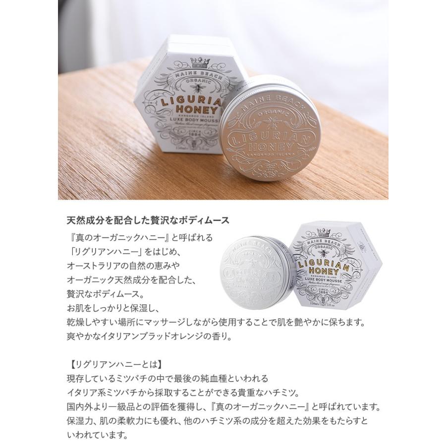 ボディクリーム オーガニック おしゃれ 無添加 MAINE BEACH マインビーチ Ligurian Honey ボディムース 150ml |  | 01