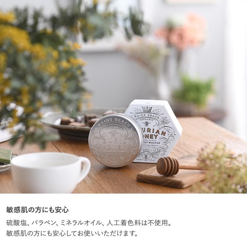 ボディクリーム オーガニック おしゃれ 無添加 MAINE BEACH マインビーチ Ligurian Honey ボディムース 150ml |  | 02