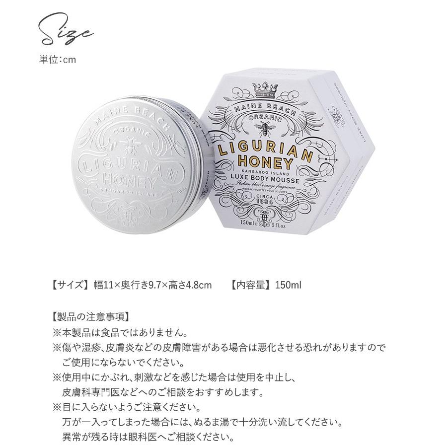 ボディクリーム オーガニック おしゃれ 無添加 MAINE BEACH マインビーチ Ligurian Honey ボディムース 150ml |  | 04