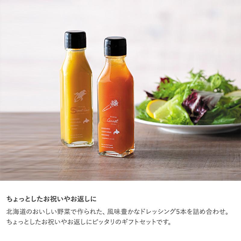 ドレッシングセット ANA Mall限定】ドレッシングセットBセット: MeGourmet by ANAあきんど