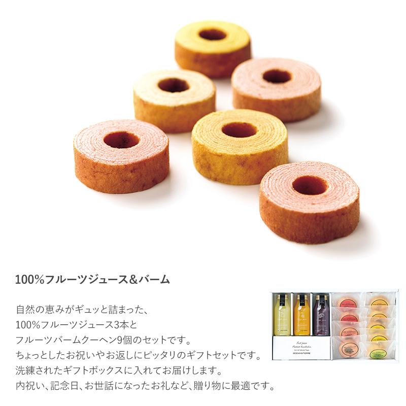 フルーツジュース 果汁100 詰め合わせ ギフト かわいい おしゃれ バームクーヘン Ocean Terre ジュース バームセットe Nr Natu Robe 通販 Yahoo ショッピング