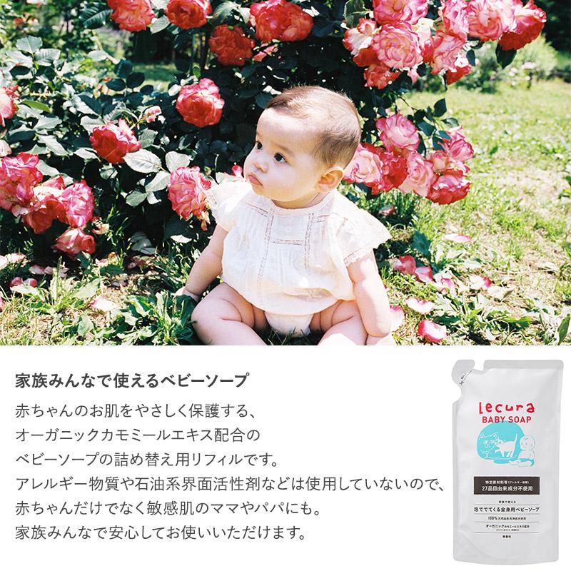 赤ちゃん ベビー 石鹸 せっけん 泡 全身 おしゃれ カモミールエキス 保湿 乾燥肌 Le Cura ルクラ ベビーソープ 詰め替え Nr Natu Robe 通販 Yahoo ショッピング