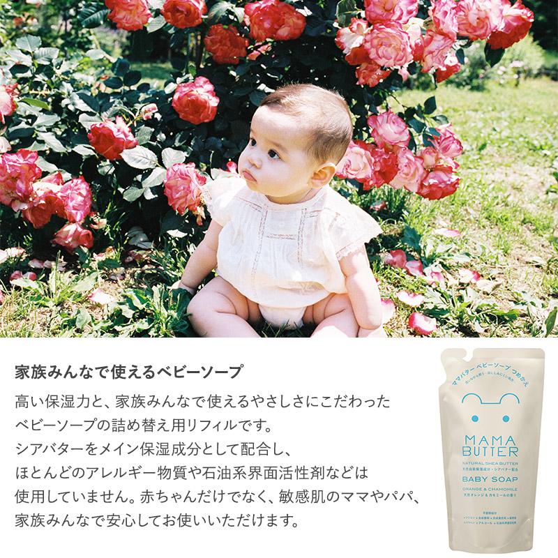 赤ちゃん ベビー 石鹸 せっけん 泡 全身 おしゃれ シアバター 保湿 乾燥肌 Mama Butter ママバター ベビーソープ つめかえ Nr Natu Robe 通販 Yahoo ショッピング