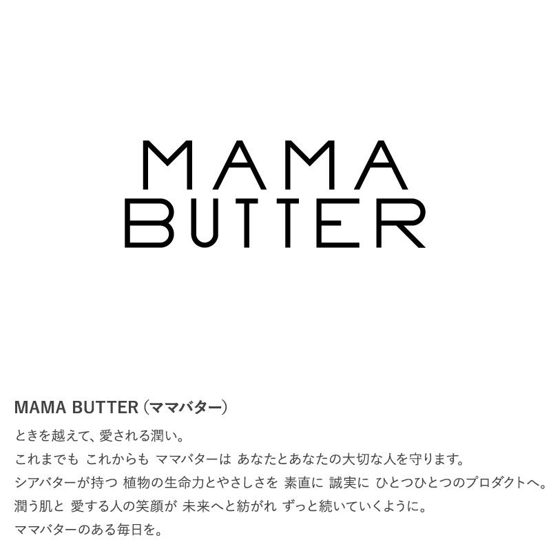 赤ちゃん ベビー 保湿 クリーム おしゃれ シアバター スキンケア 乾燥肌 Mama Butter ママバター ベビークリーム Nr Natu Robe 通販 Yahoo ショッピング