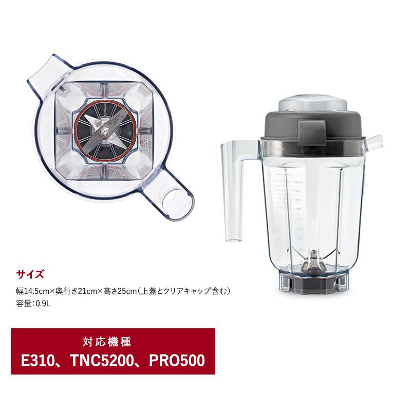 E310 TNC5200 オプション Vitamix バイタミックス / TNC5200用 ミニ