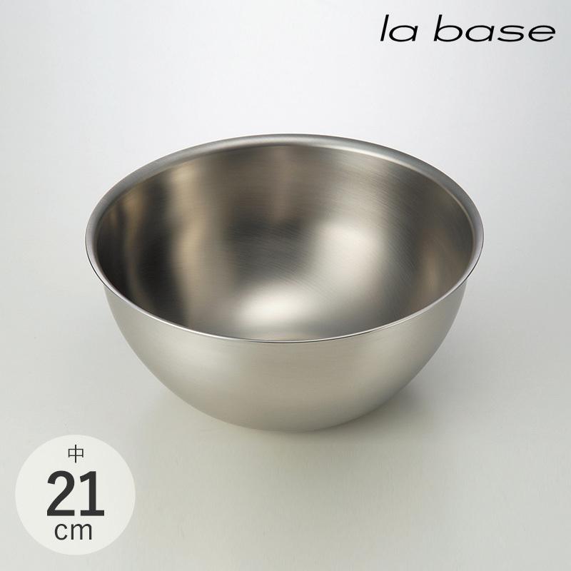 ボウル ステンレス ボール 燕三条 ステンレス 燕三条 日本製 La Base ラバーゼ ステンレスボウル 中 21cm Nr Natu Robe 通販 Yahoo ショッピング