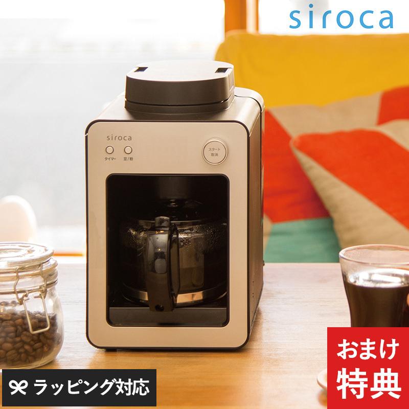 シロカ コーヒーメーカー ミル付き ガラスサーバー タイマー 保温  
