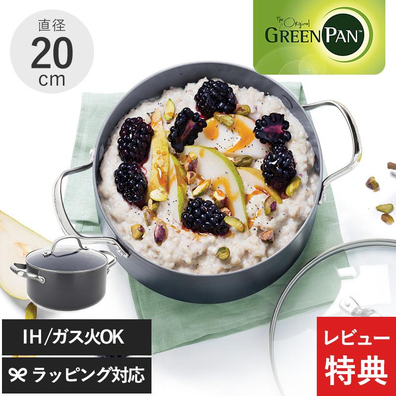 両手鍋 煮物鍋 食洗機対応 おしゃれ IH ガス 安全 安心 ノンスティック GreenPan グリーンパン ヴェニス プロ キャセロール 20cm 蓋付き