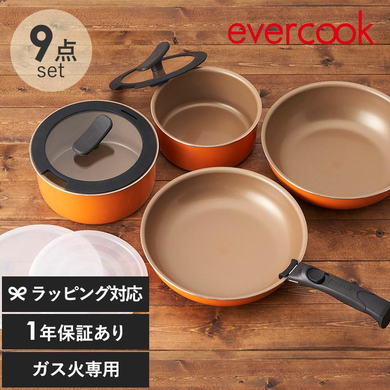割引も実施中 エバークック フライパンセット 9点セット 着脱式 ガス火