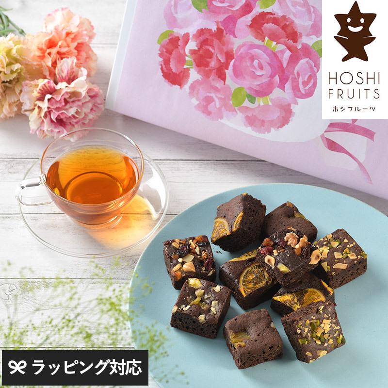 Naturobeスイーツ ギフト プレゼント おしゃれ ブラウニー 焼き菓子 おいしい ホシフルーツ ナッツとドライフルーツの贅沢ブラウニー 16個 Sale 97 Off