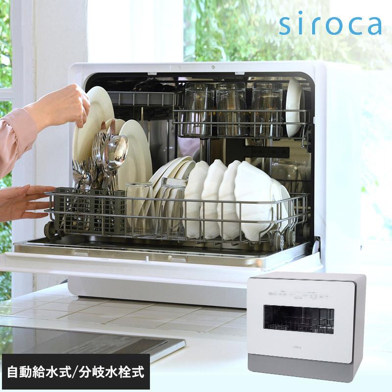 シロカ 食洗機 siroca 食器洗い乾燥機 SS-MA351 グレー 2WAY シロカ 食洗機 siroca 食器洗い乾燥機 SS-MA351 グレー 2WAY