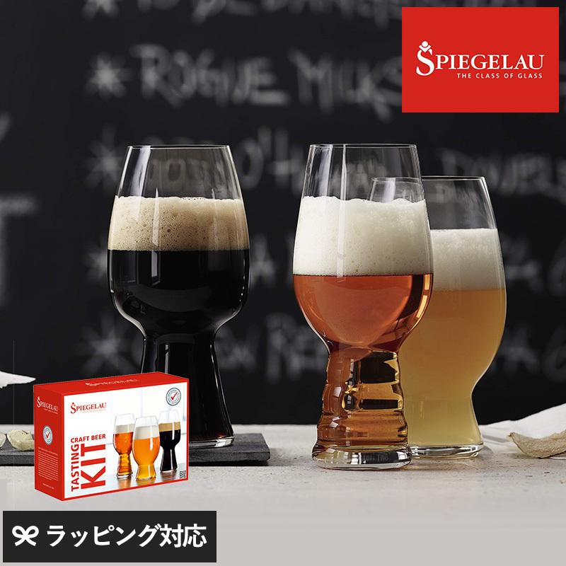 ビール グラス 飲み比べ タンブラー おしゃれ ギフト プレゼント おしゃれ Spiegelau シュピゲラウ クラフトビール テイスティングキット Nr Natu Robe 通販 Yahoo ショッピング
