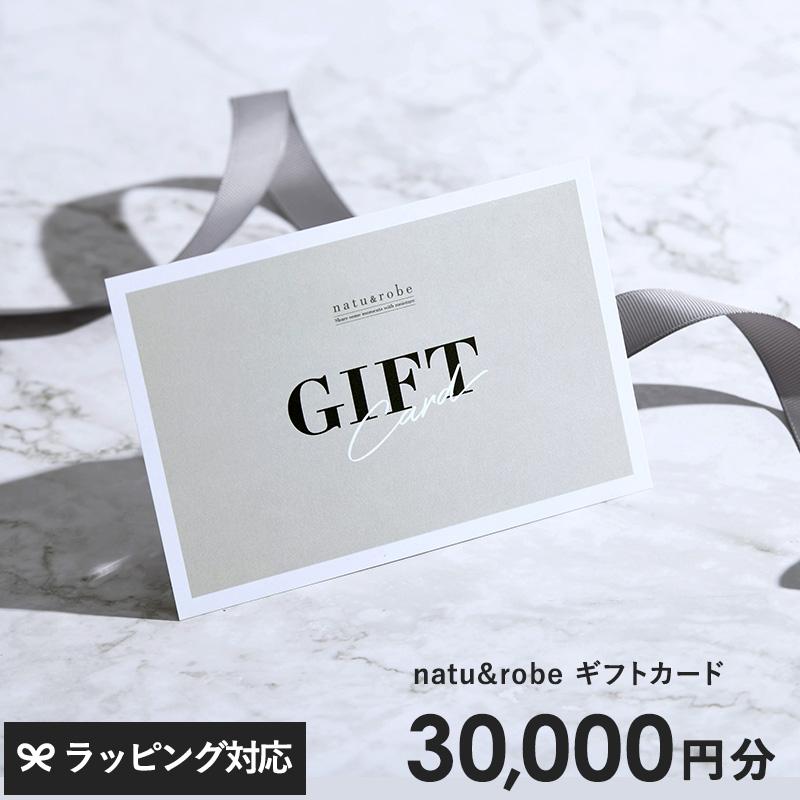 ギフトチケット ギフト券 商品券 30000円分 3万円コース おしゃれ 