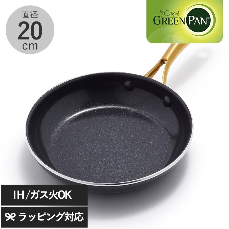 フライパン IH ガス おしゃれ 20cm 安全 ノンスティック GreenPan